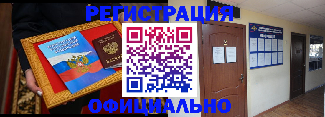 временная регистрация для школы в Новокузнецке