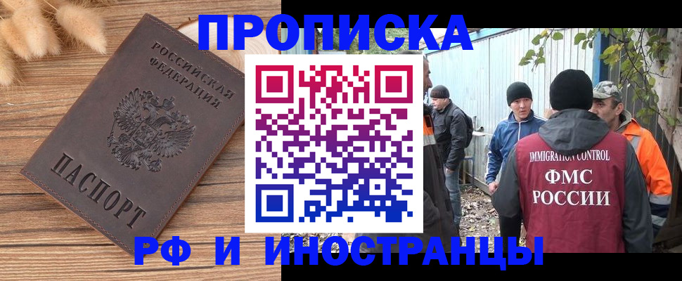 временная регистрация для школы в Новокузнецке