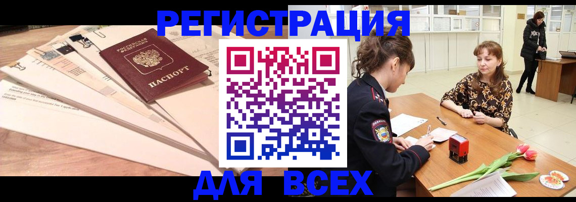 временная регистрация в Новокузнецке